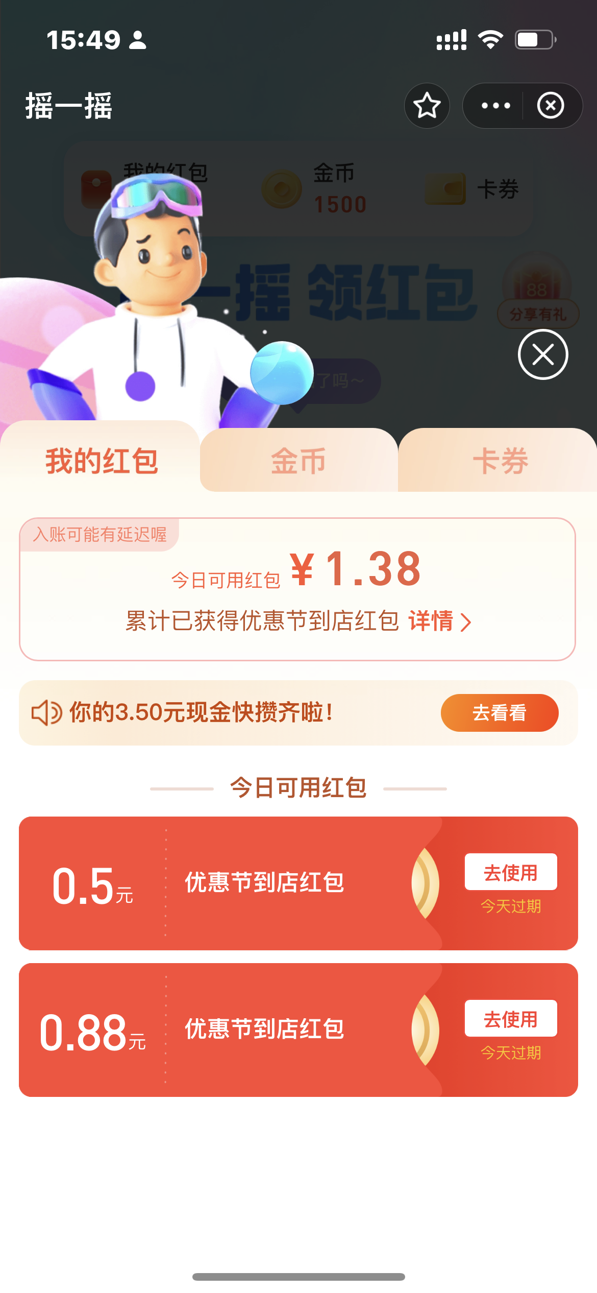 支付宝摇一摇开红包，亲测0.88元，可摇多次~