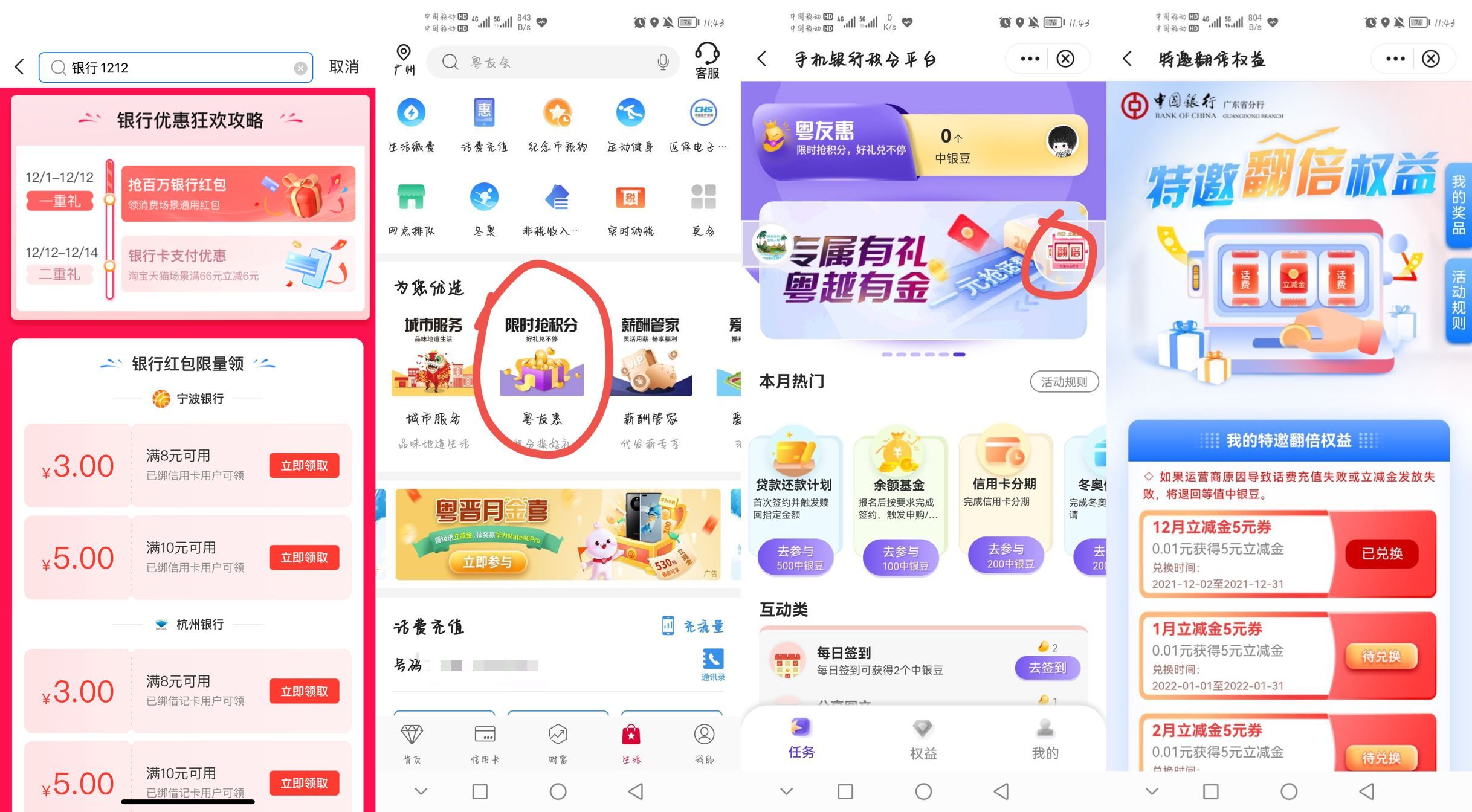 宁波银行，中国银行5元红包，冲！