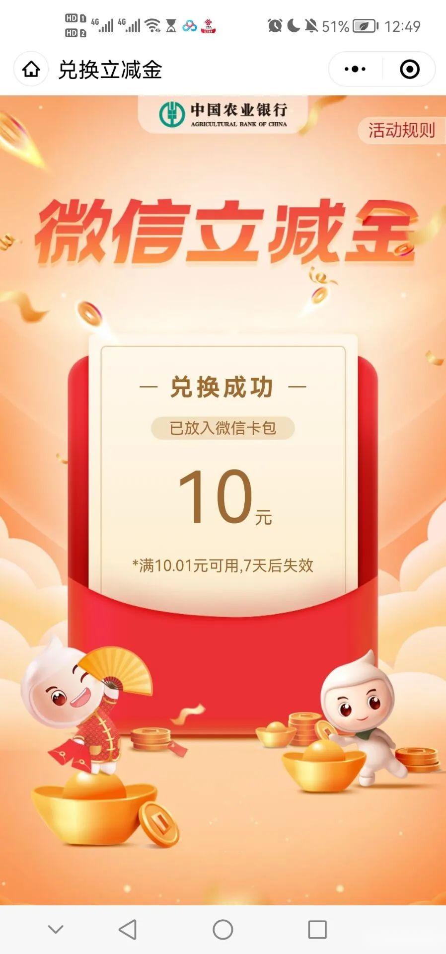 农行10元立减金，无门槛买啥都好~