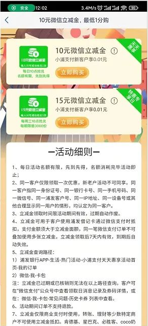 小浦支付新用户0.01撸10元15元微信立减金！