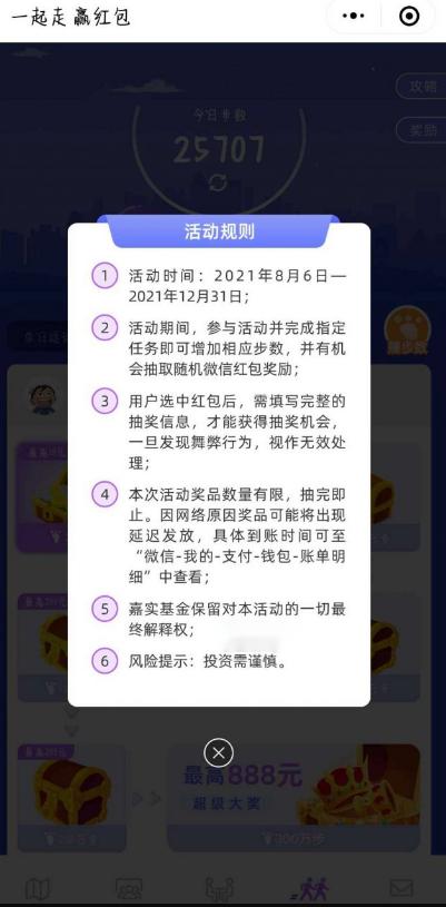 嘉实基金完成步数任务抽红包 ，亲测0.5元~