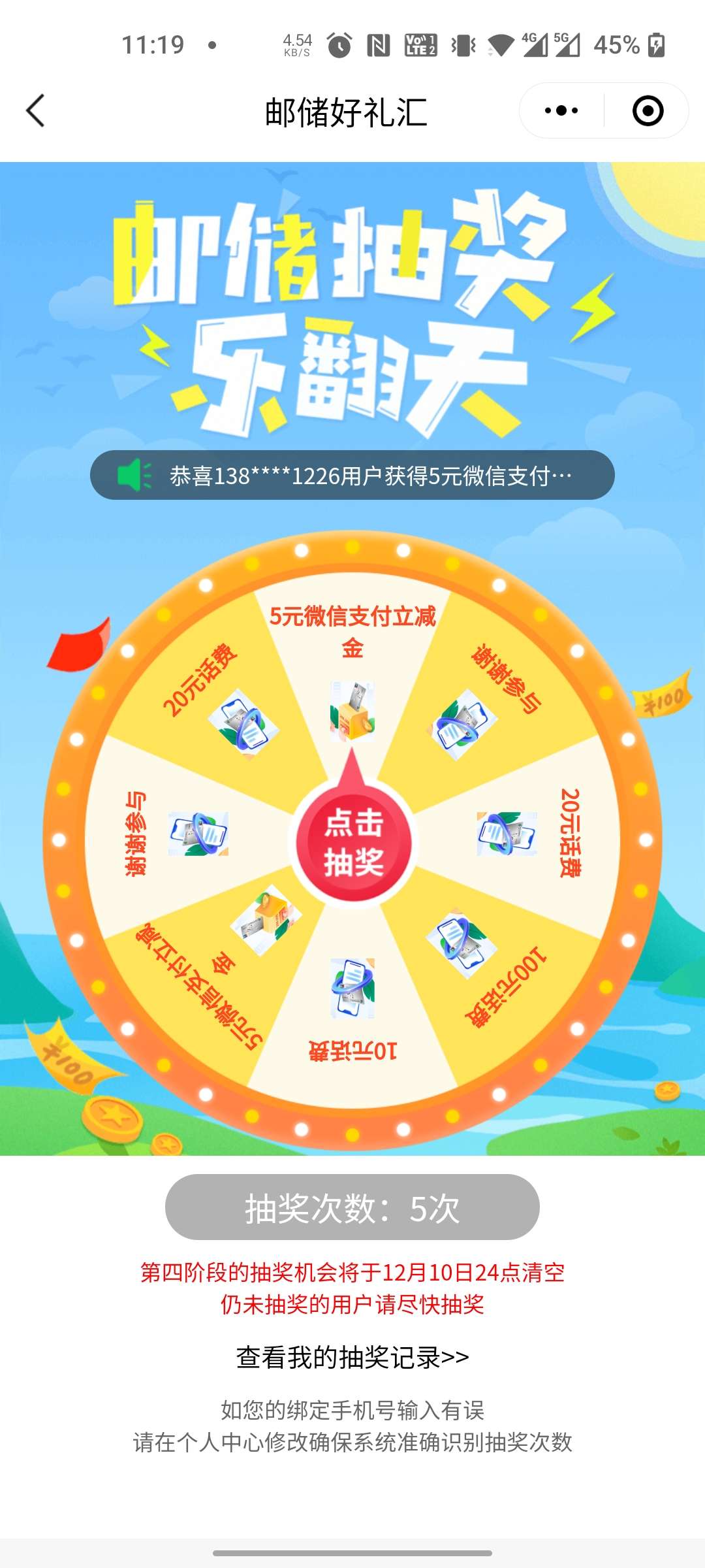 邮储好礼抽微信立减金和话费，话费最高可抽100元！