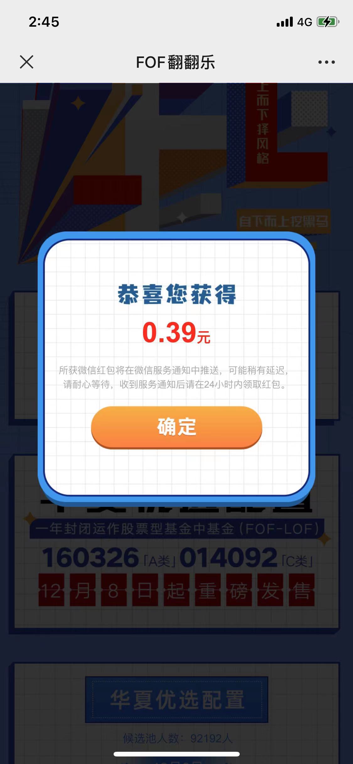 华夏基金FOF翻翻乐小游戏抽微信红包