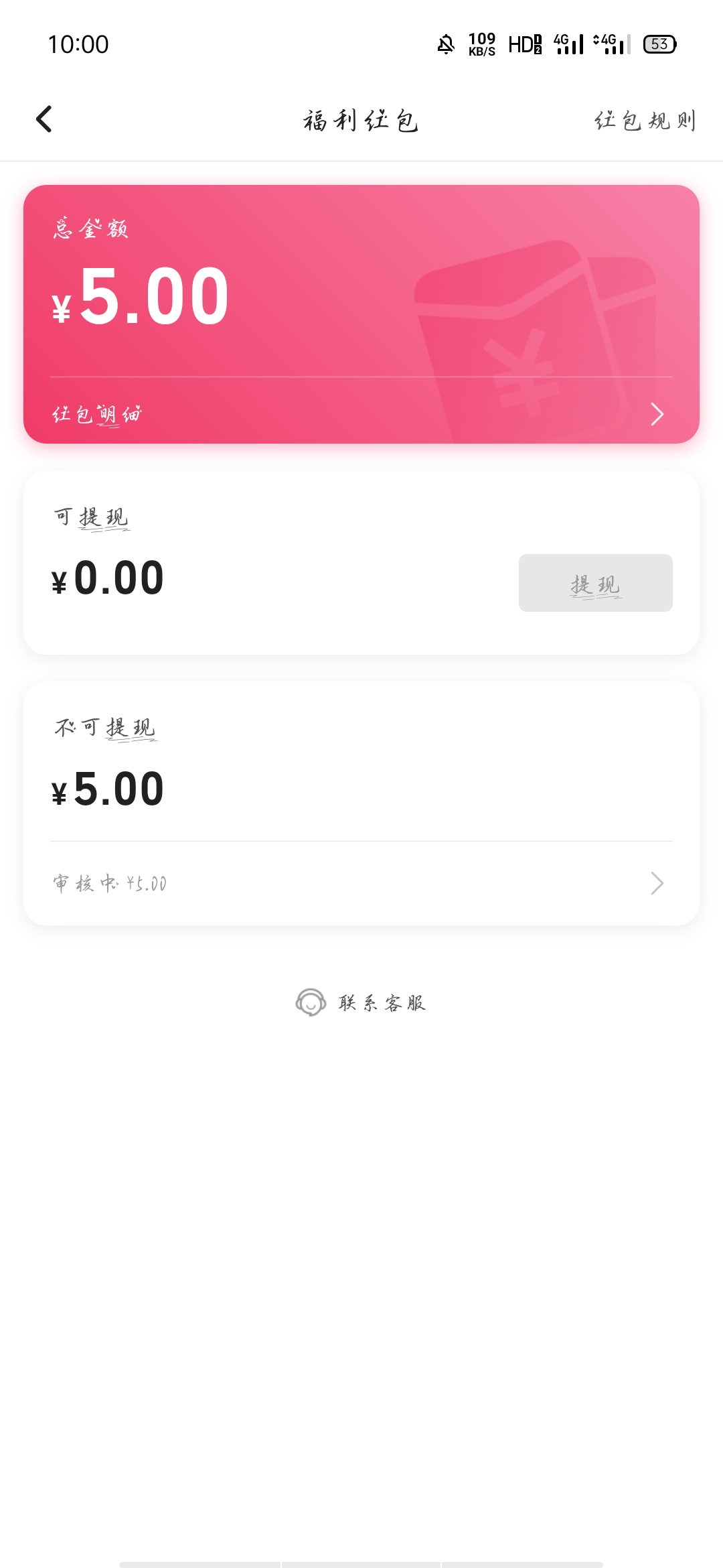 b站福利第四期-发视频得现金10元~