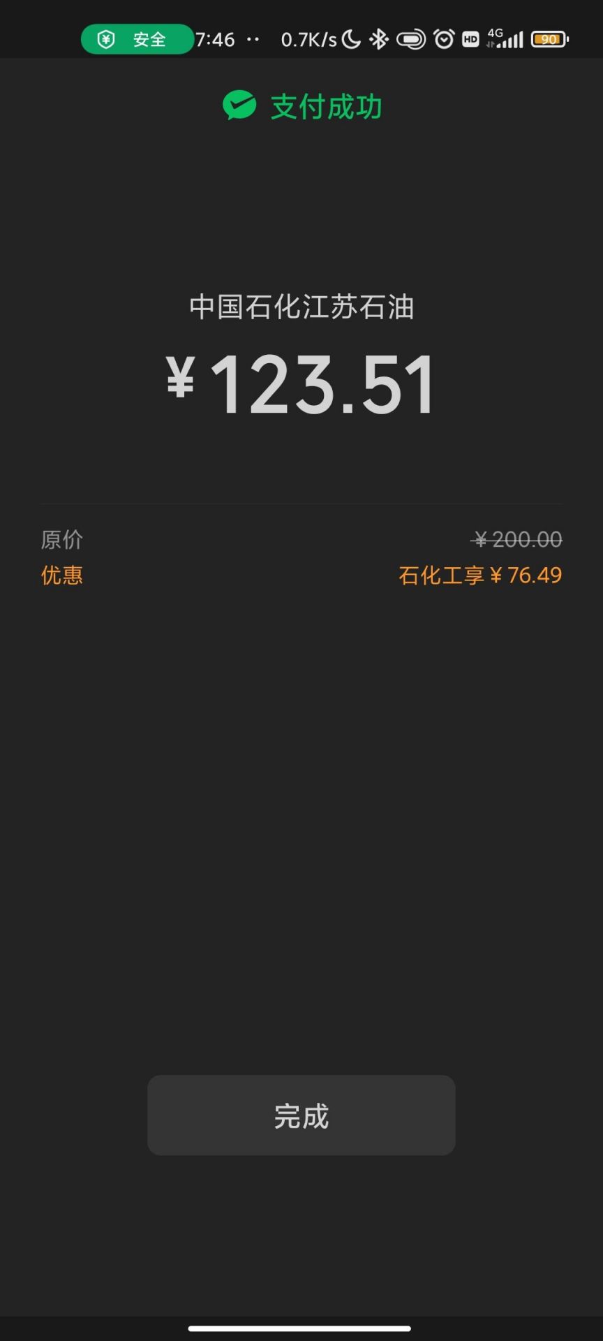 工行中石化微信充值满200元立减9~99元，看脸减~