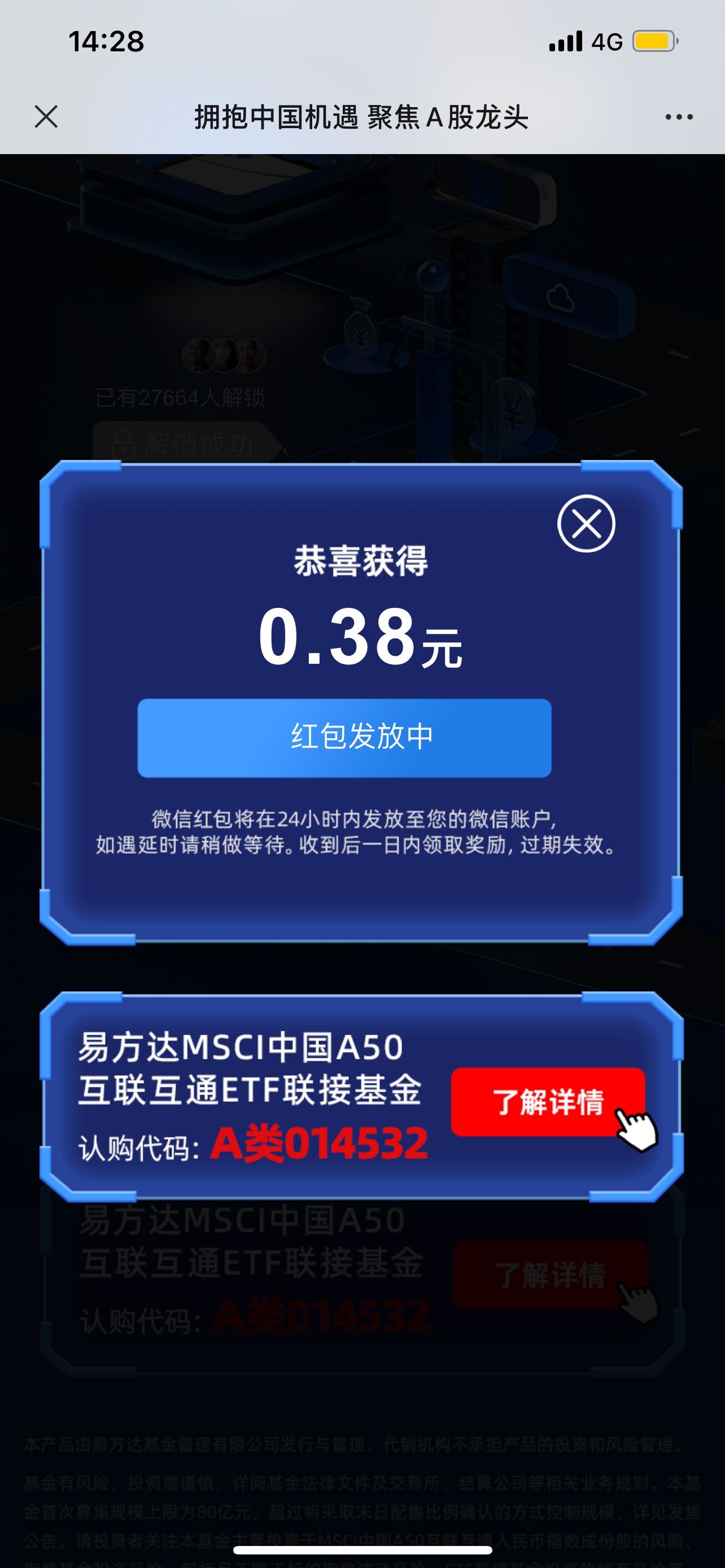 易方达基金科普知识解锁成功抽红包，小中0.38~