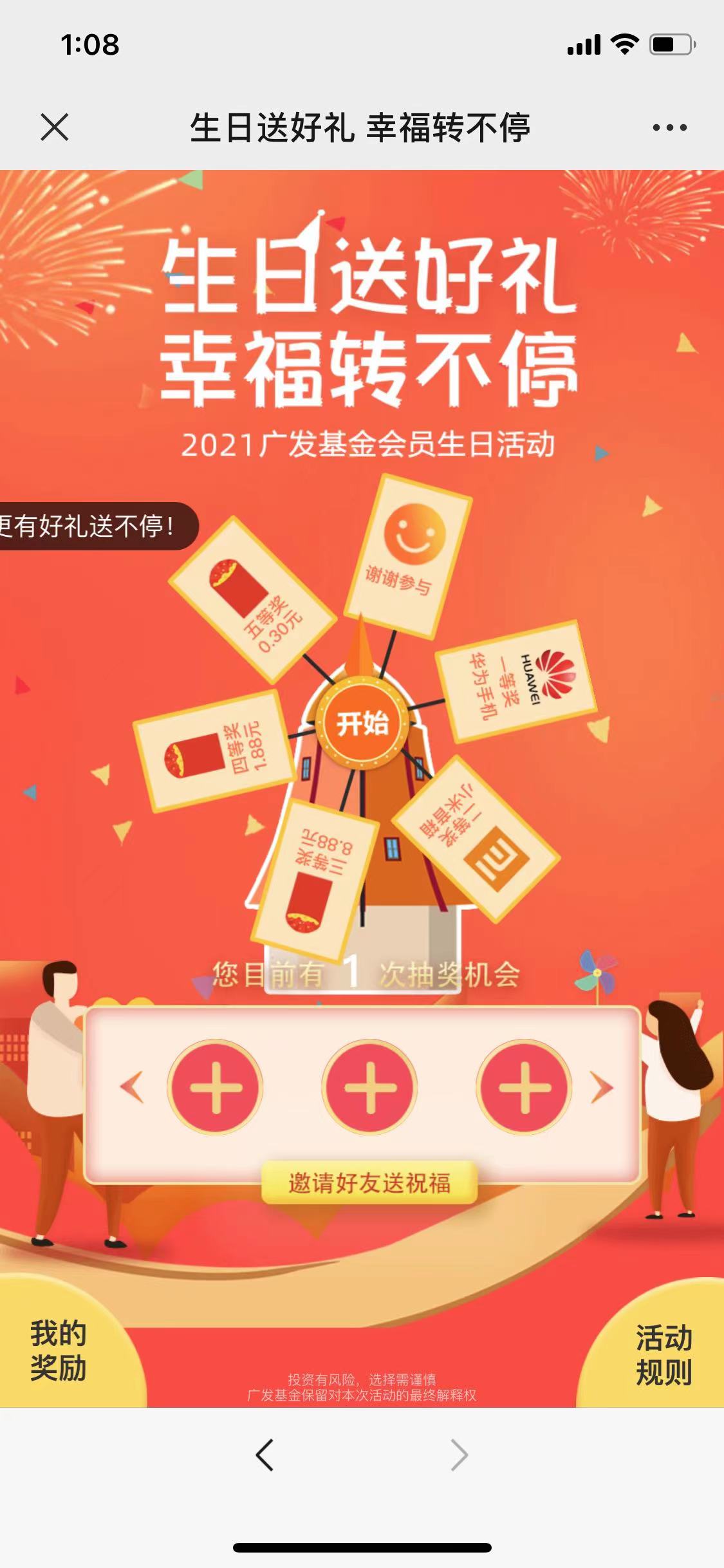 广发基金关键词抽奖，亲测必中1.88元~