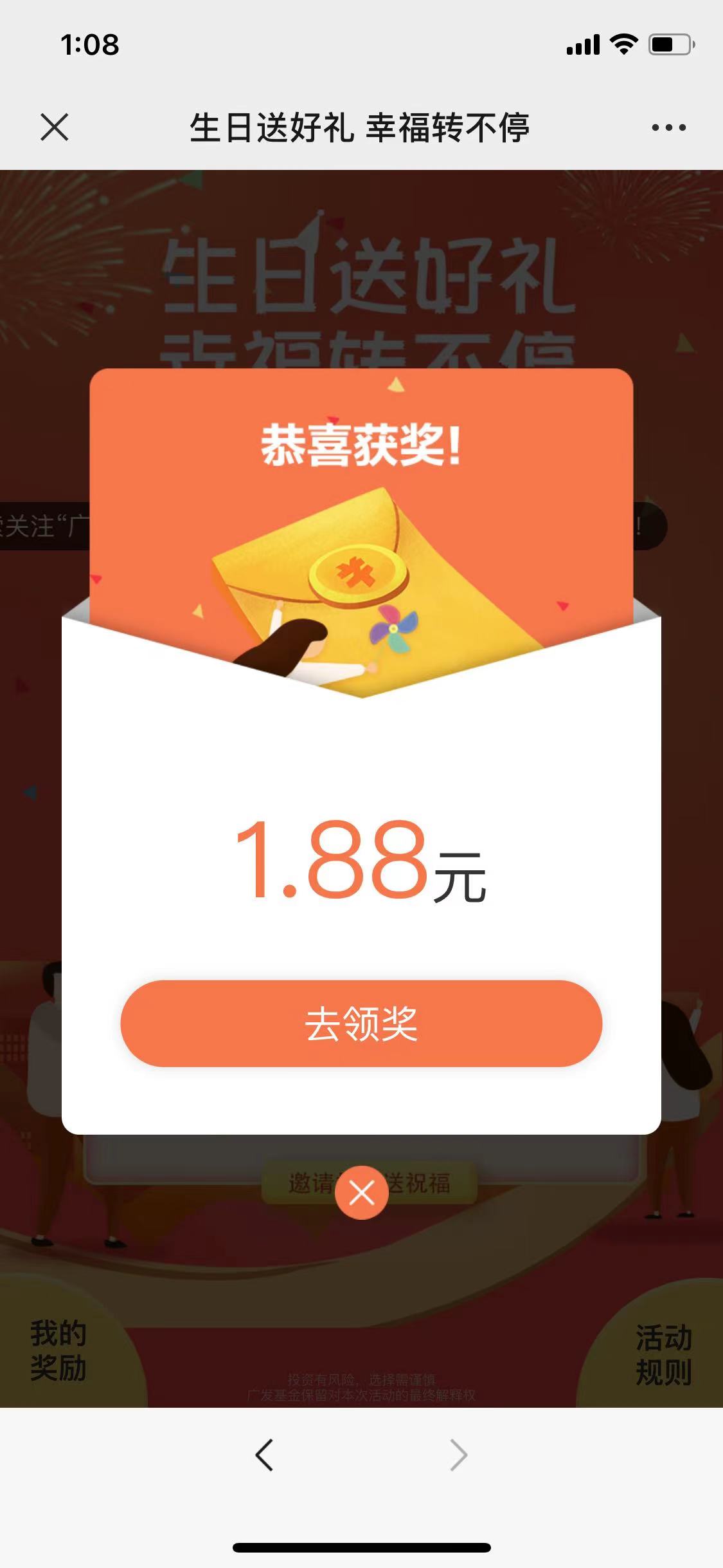 广发基金关键词抽奖，亲测必中1.88元~