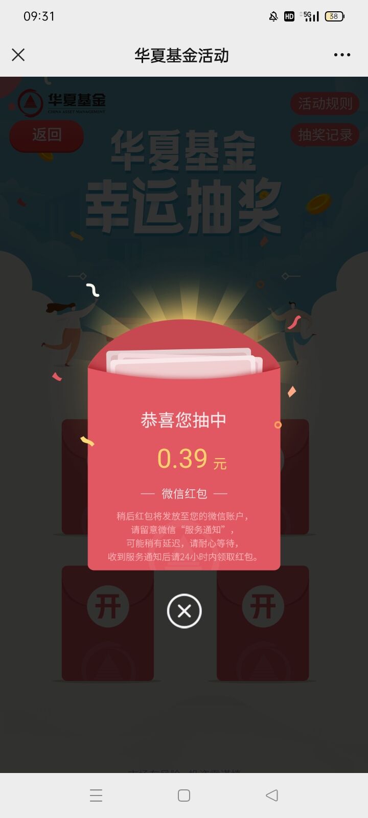 华夏基金知识问答红包，小水看脸中~