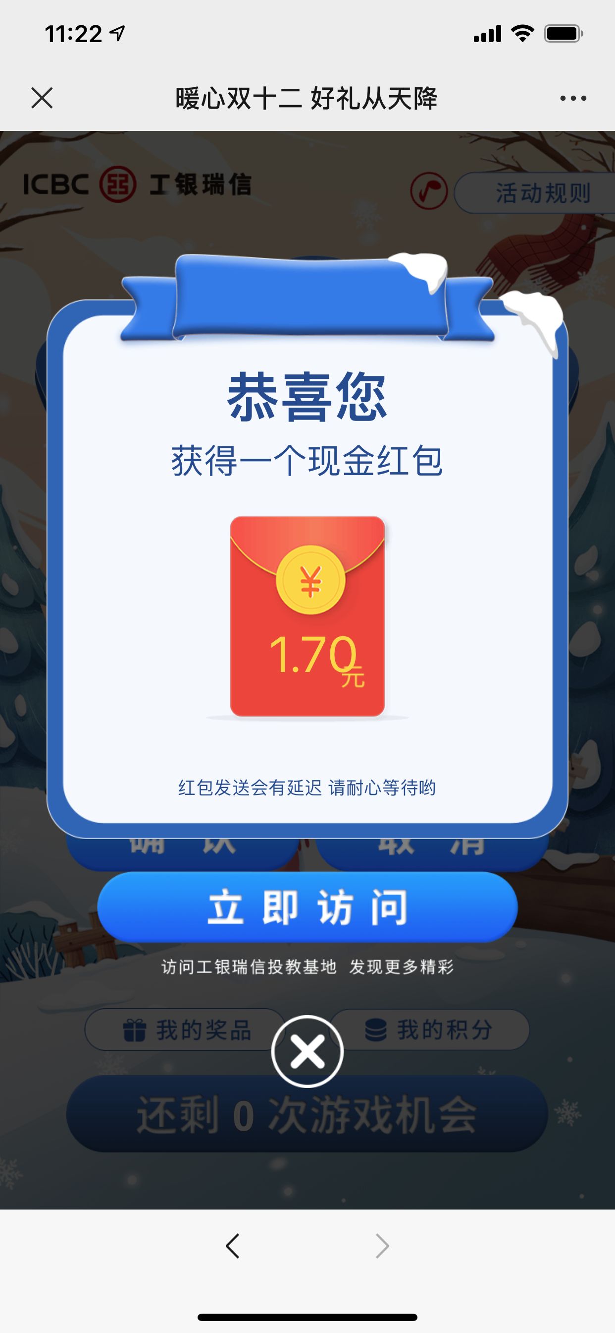 工银微财富参与小游戏抽奖，亲测1.7元~