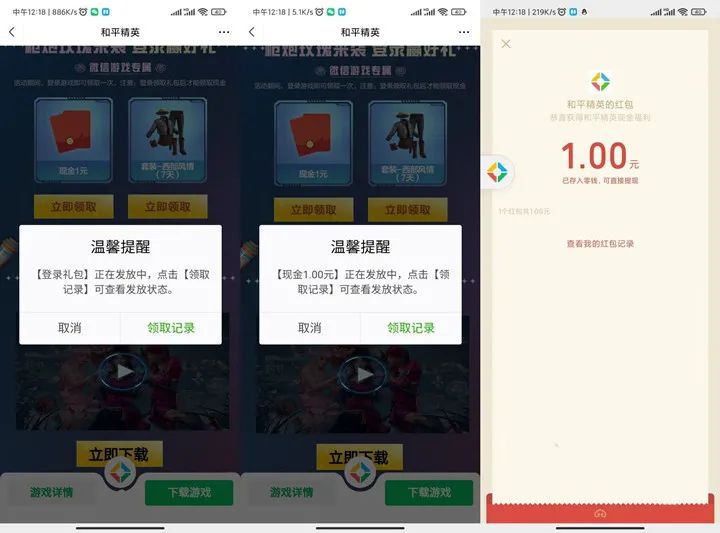 和平精英老用户登录游戏领1元红包