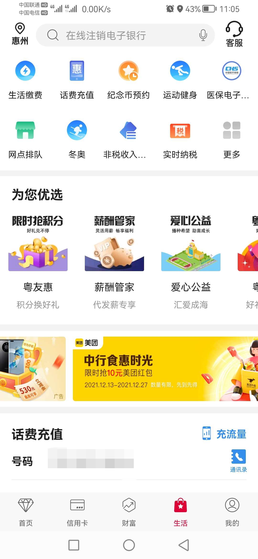 中国银行必中最少5元立减金！