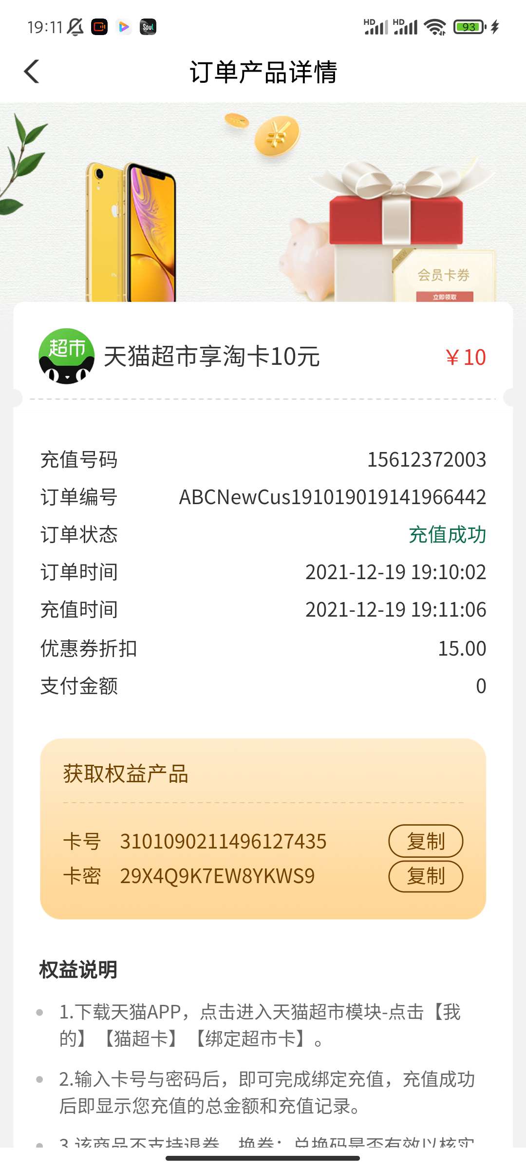 农业银行新手机号得天猫10e卡