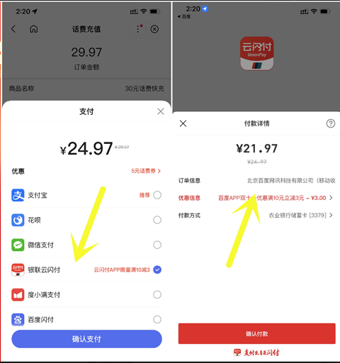 百度app22充30元话费， 需2个好友助力，立省8元~