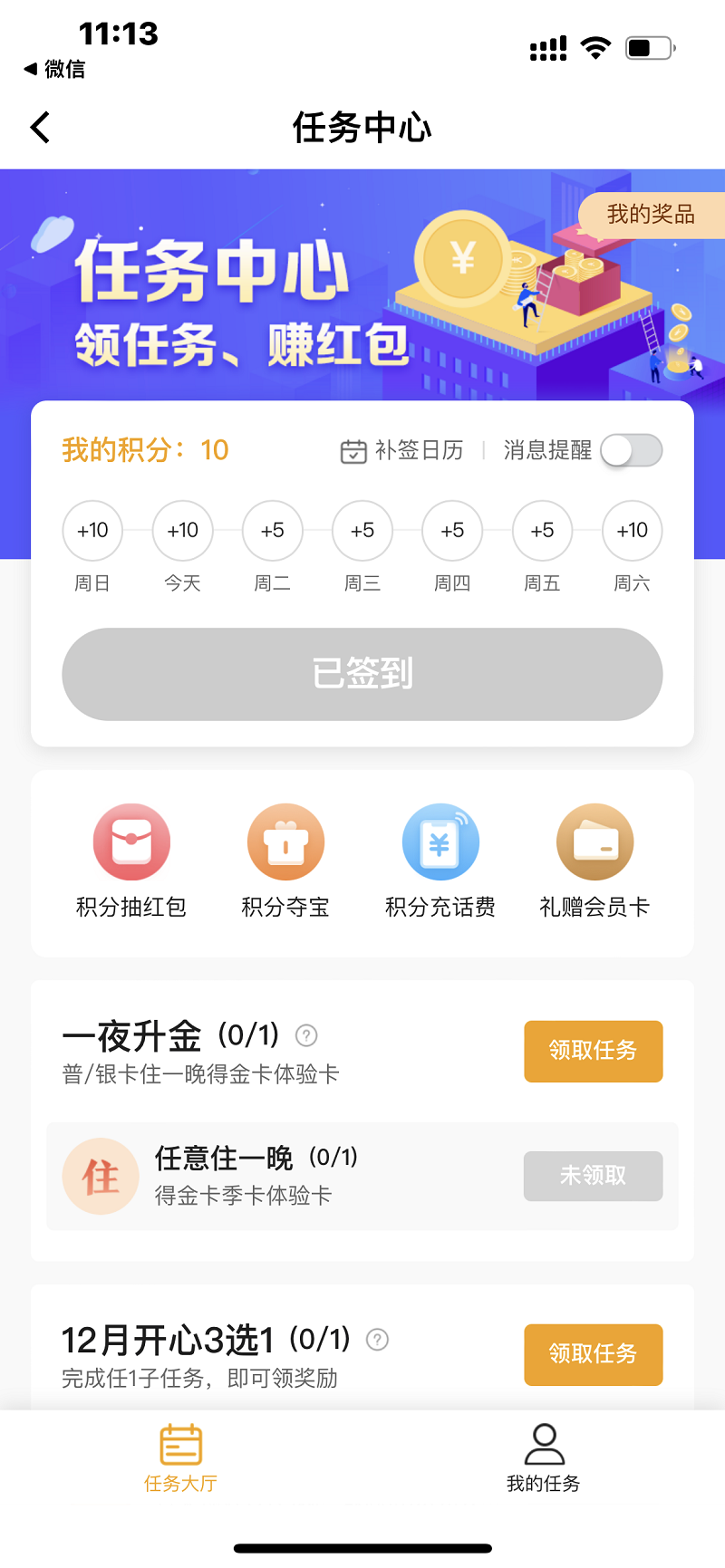 东呈会APP连续签到14天，领取1个月爱奇艺会员！