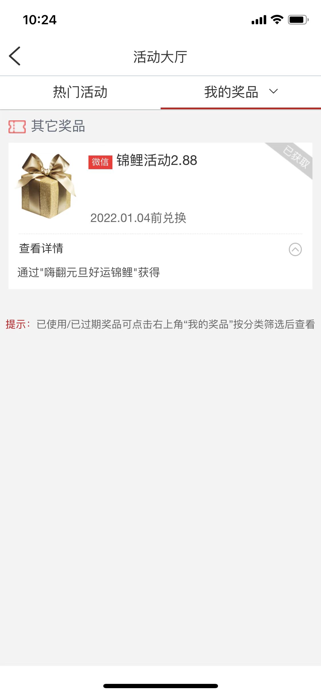 工行嗨翻元旦，好运锦鲤活动抽微信立减金，最高500元！