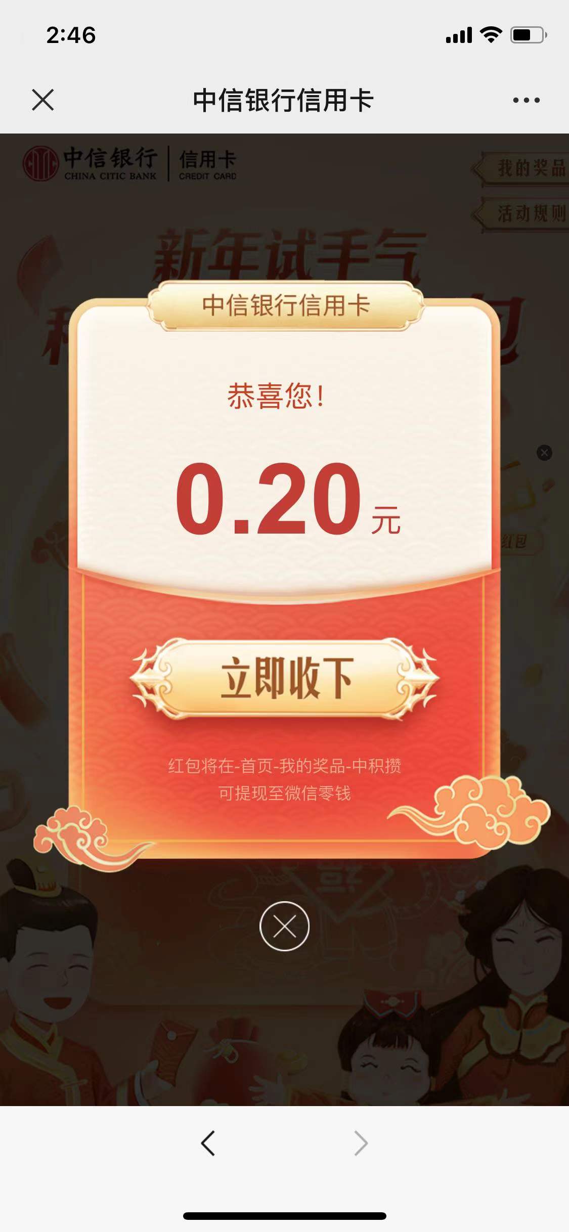 中信银行拆新年红包活动，看手气赢微信红包，小水~