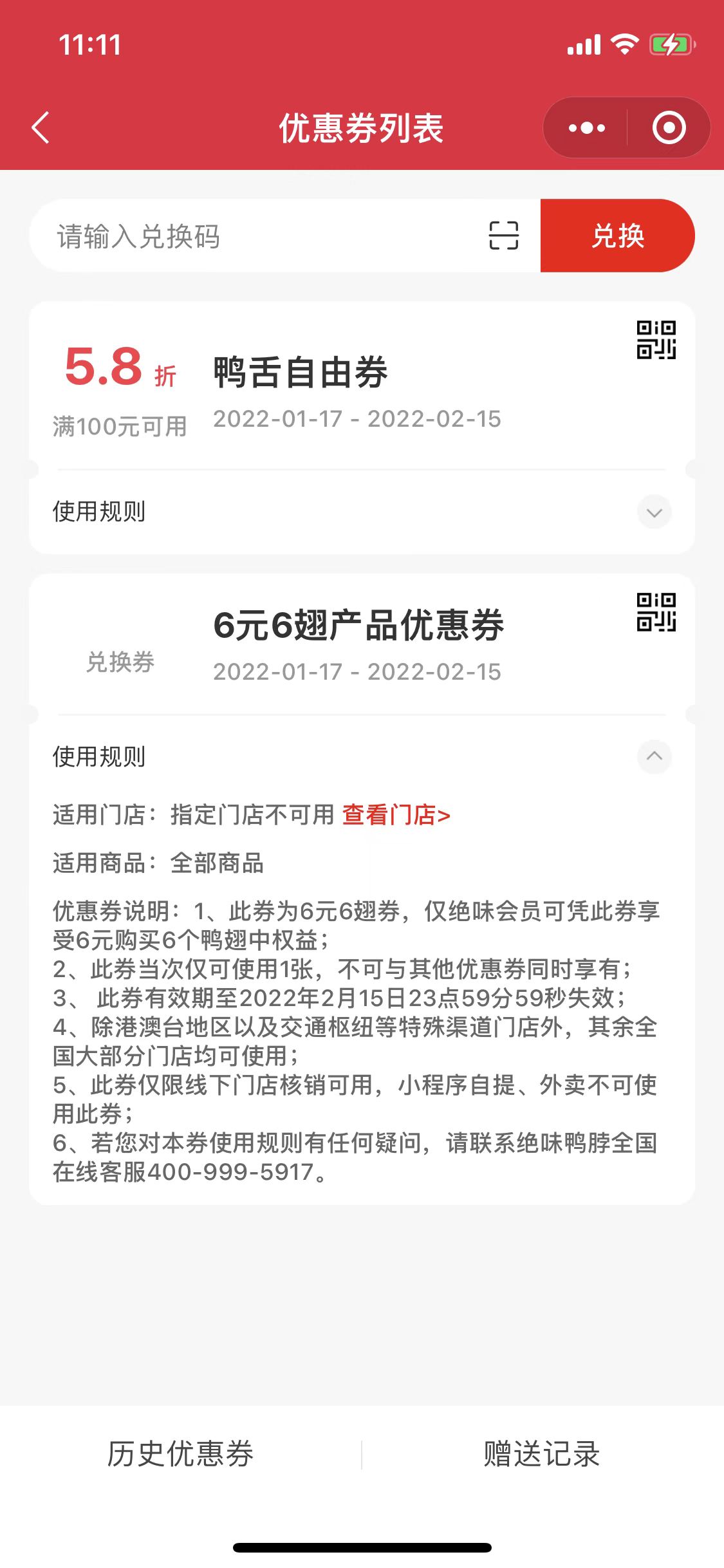 绝味鸭脖6元6个鸭翅中，大羊毛速度冲！