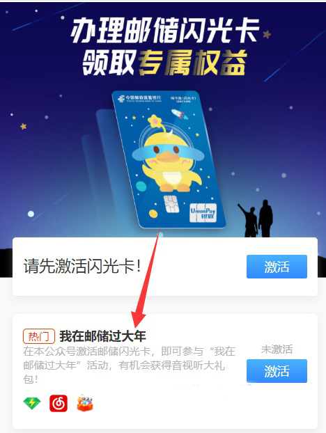 邮储闪光卡过大年活动抽腾讯视频等免费会员