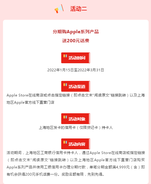 工商银行×Apple Store，分期支付领30-100元云闪付专享红包