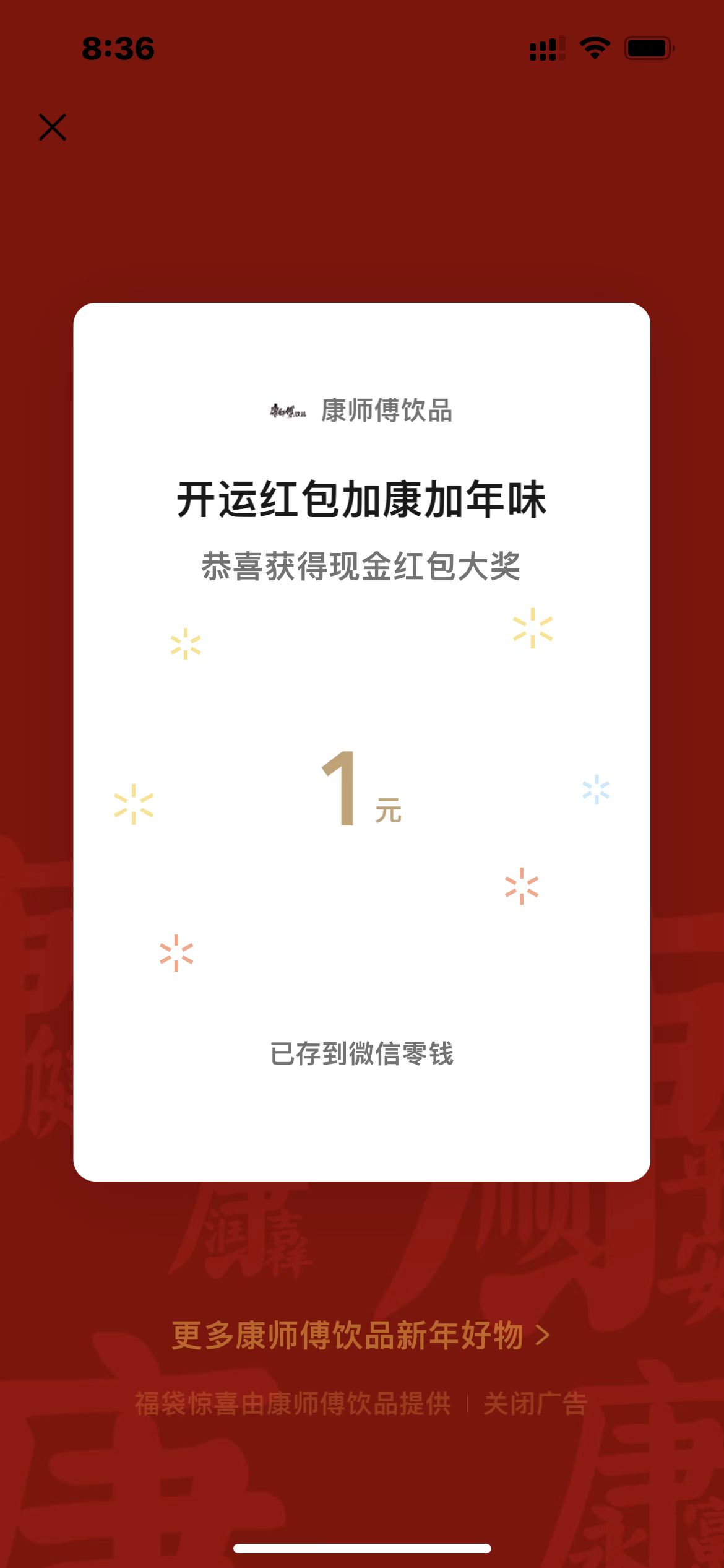 微信发送康师傅 ，惊喜福袋抽微信红包和红包封面