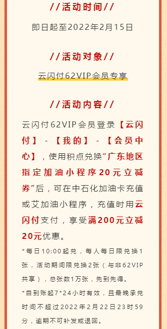 虎年“加油”行：加油券满200元减20元抢百元权益红包等