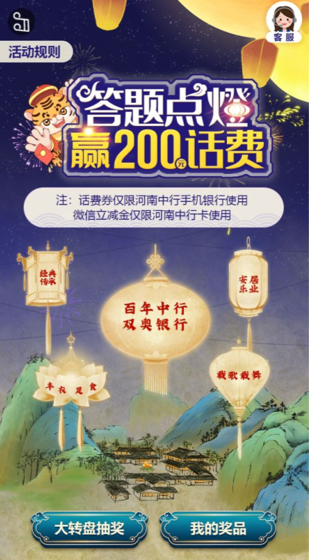 中国银行答题点灯，抽1-2元微信立减金/5-200元话费券