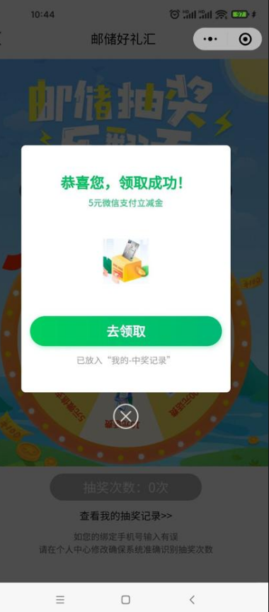 邮储好礼汇抽5~100元微信立减金或者话费