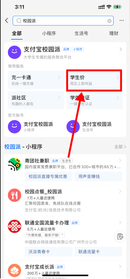 支付宝学生领5元AppStore消费红包