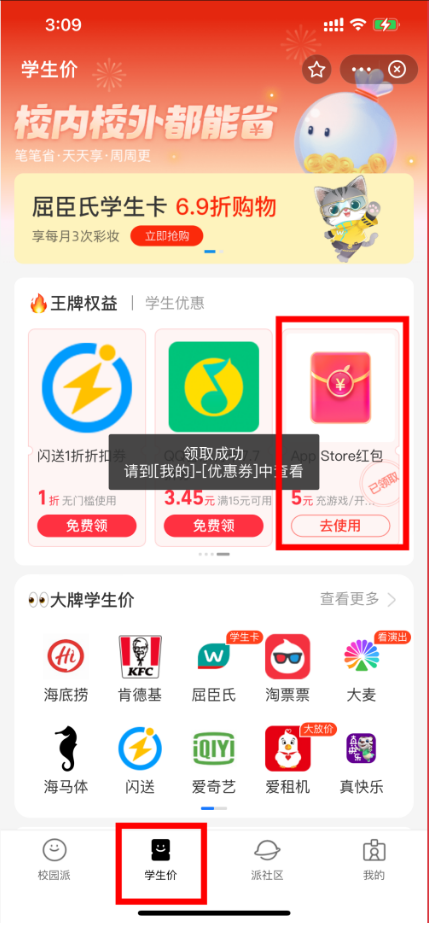 支付宝学生领5元AppStore消费红包