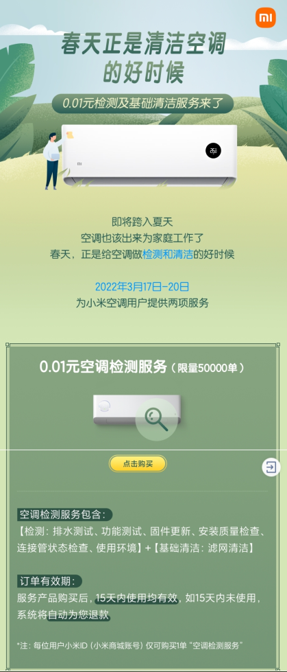 1分钱抢小米空调上门检测服务+滤网清洁