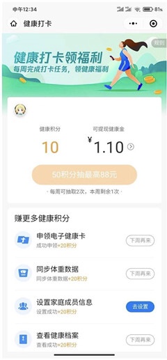 申领健康卡抽随机微信红包 ，亲测1.1元！