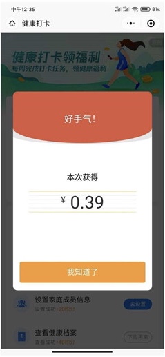 申领健康卡抽随机微信红包 ，亲测1.1元！