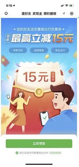 曹操出行新人首单最高立减15元， 速上