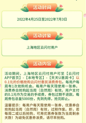 天天U惠周周有礼，每周0.1元抢云闪付超值券包