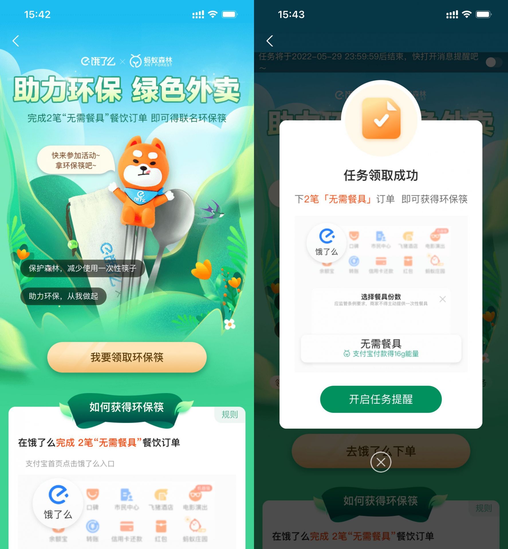 饿了么助力环保绿色外卖领取联名环保筷子包邮，需点餐2次