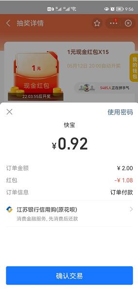 支付宝转余额宝任意金额领1.08元消费红包秒到，限部分用户