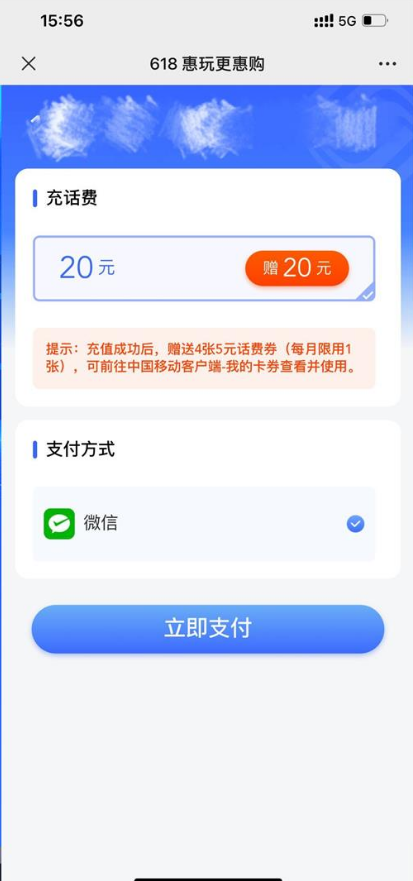 移动用户5折充200元话费秒到，速度冲！