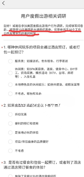 美团出游问卷调查领10元无门槛红包，感兴趣的可以试试