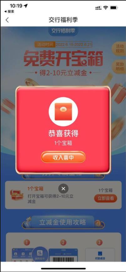 交通银行开宝箱必中2-20元红包，亲测中5元