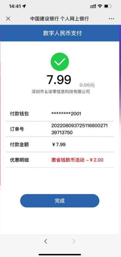 建设银行优惠活动，惠省钱抽折扣购买16元微信立减金