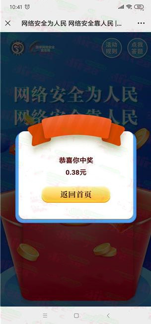 网信南通网络安全答题活动抽随机微信红包,亲测中0.38元