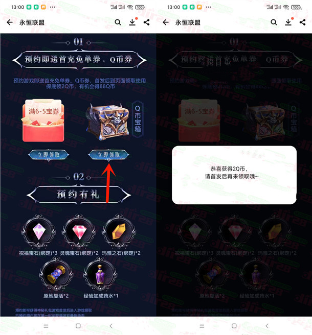 永恒联盟手游预约领2-88个Q币卡券 9月19日手游上线可兑换