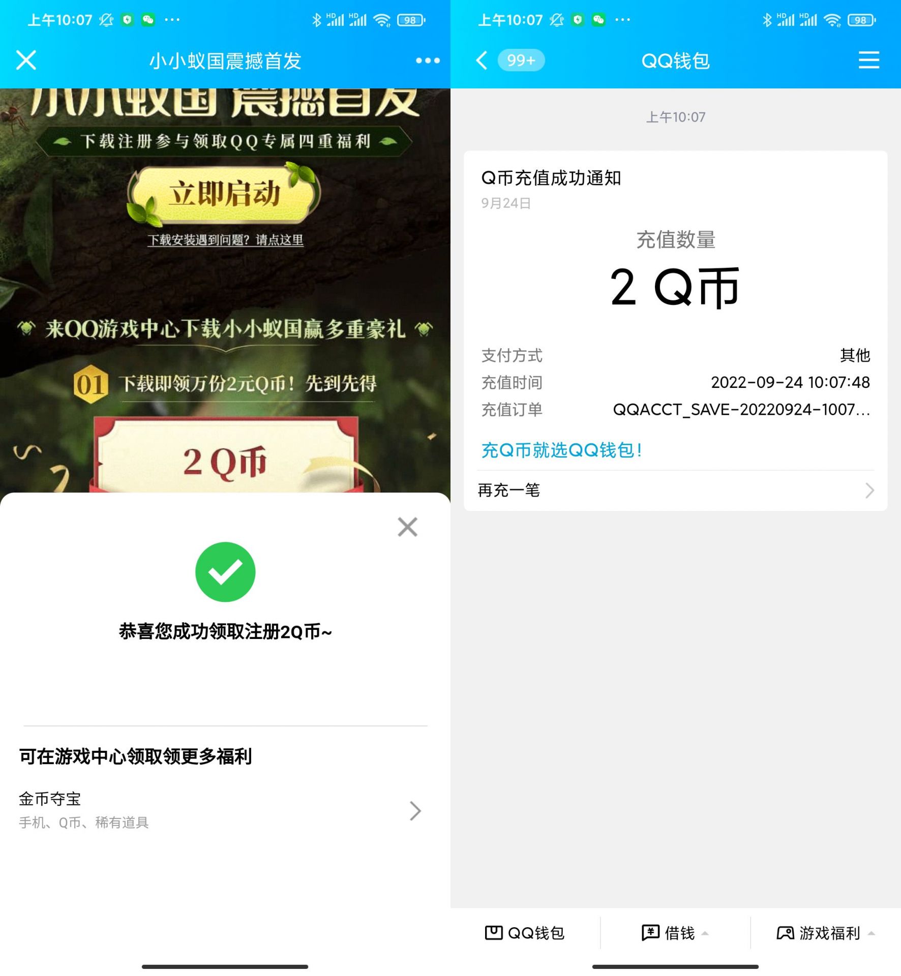 小小蚁国首发手游注册领取2个Q币，数量有限先到先得