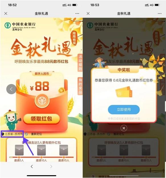 农行金秋礼遇活动必中0.3-88元数字人民币红包，速度冲