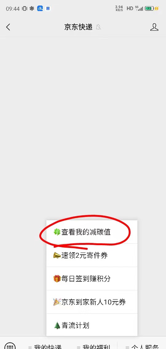 京东快速公众号兑换好礼补货了