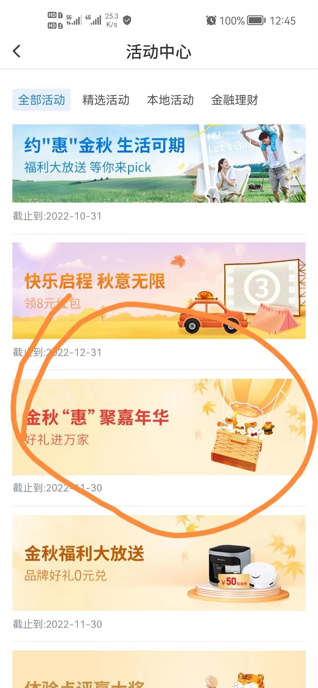 交通银行app活动送福利