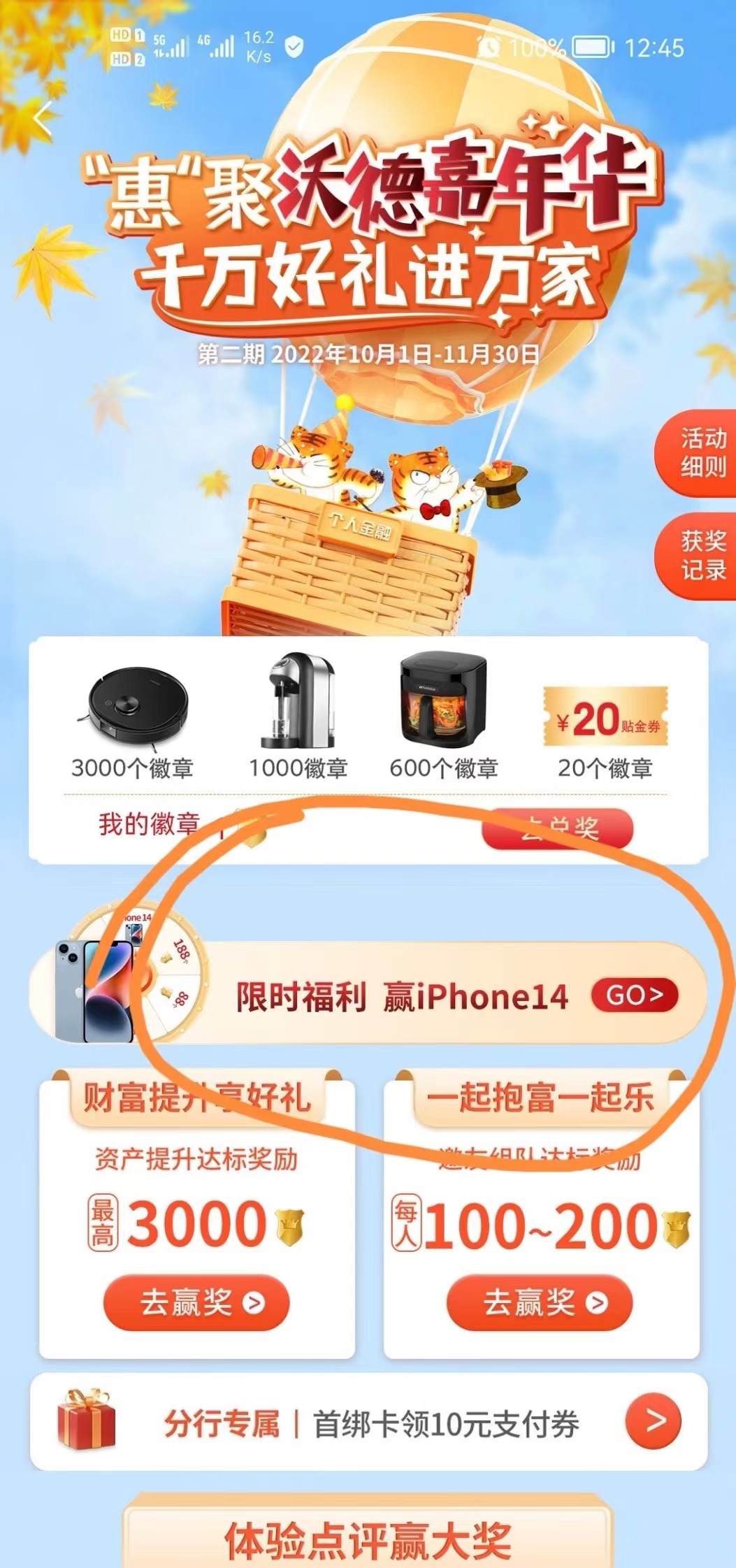 交通银行app活动送福利