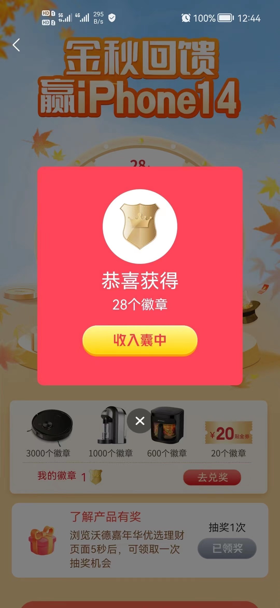 交通银行app活动送福利