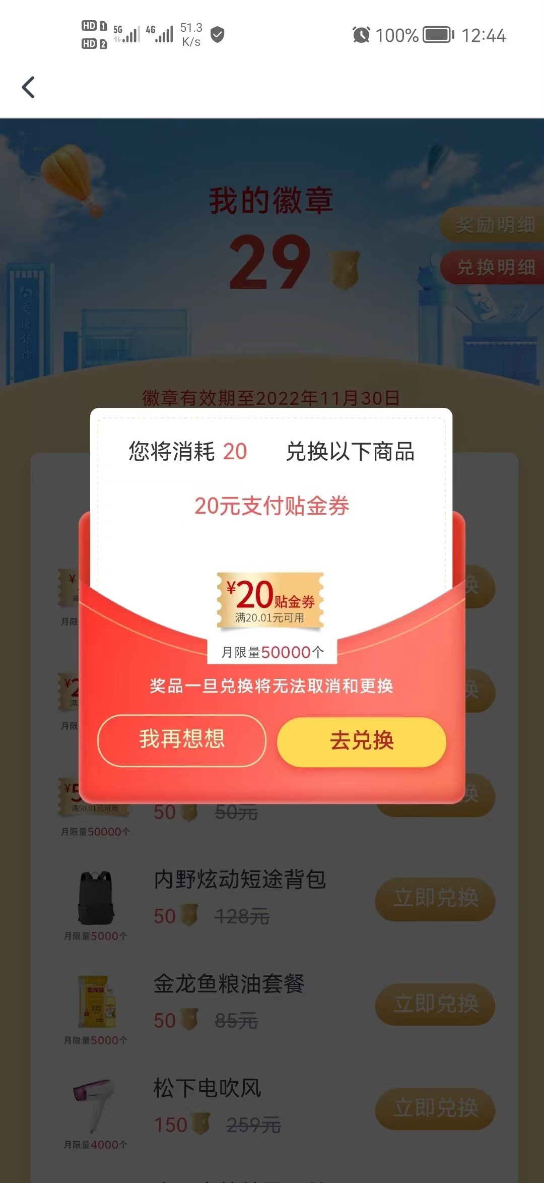 交通银行app活动送福利